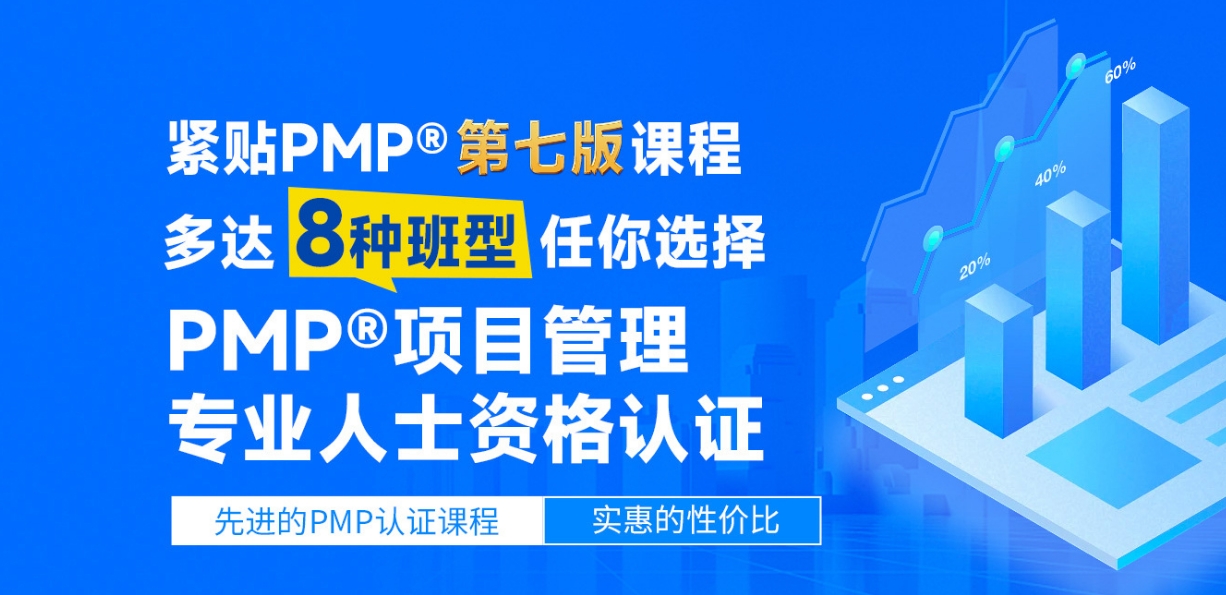 镇江PMP项目管理认证培训课程