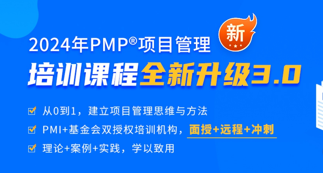 镇江PMP项目管理认证培训课程